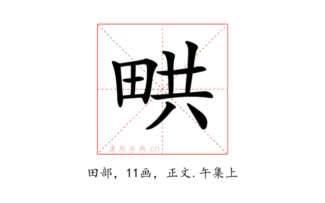 𤱨