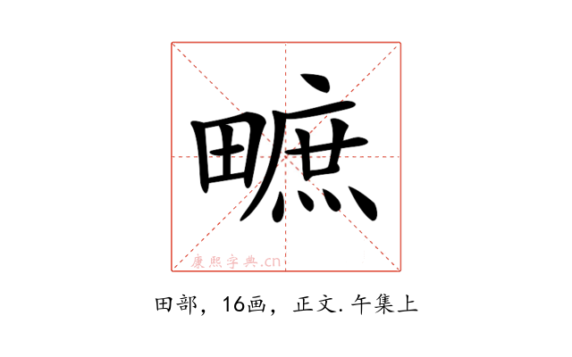 𤳌