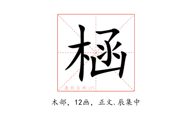 㮀