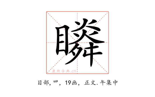 𥌌