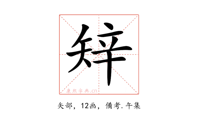 𥏔