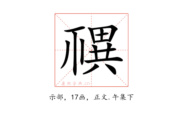 𥛴