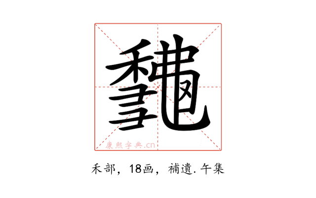 𥣨