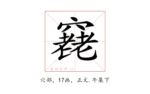 𥨔
