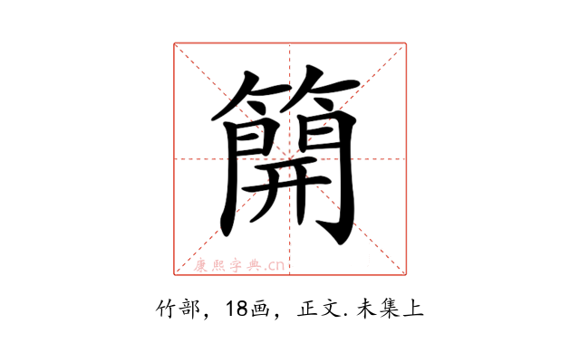 𥳐