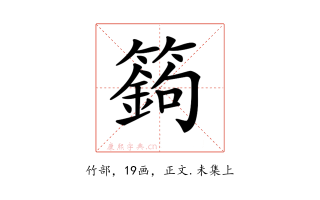 𥴴