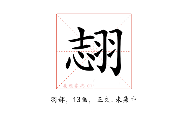𦐼