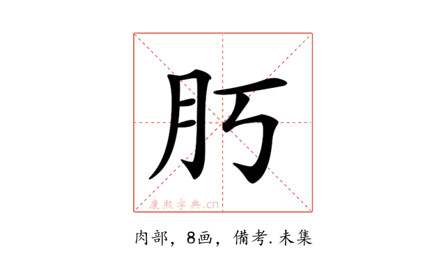 𦘰