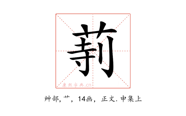 𦱰