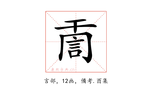 𧦸