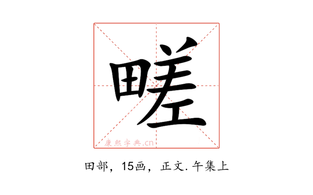 㽨