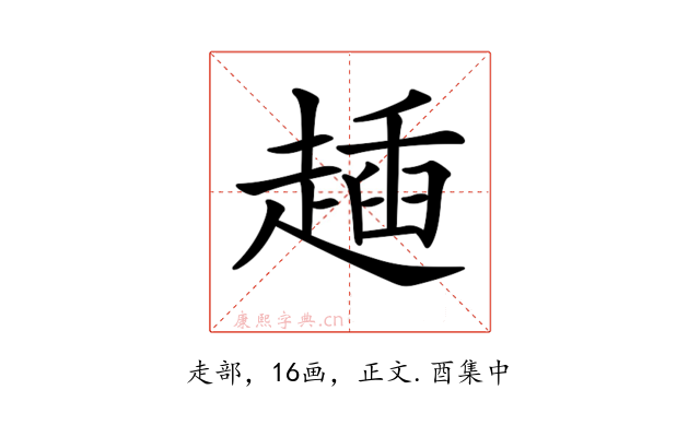 𧼰