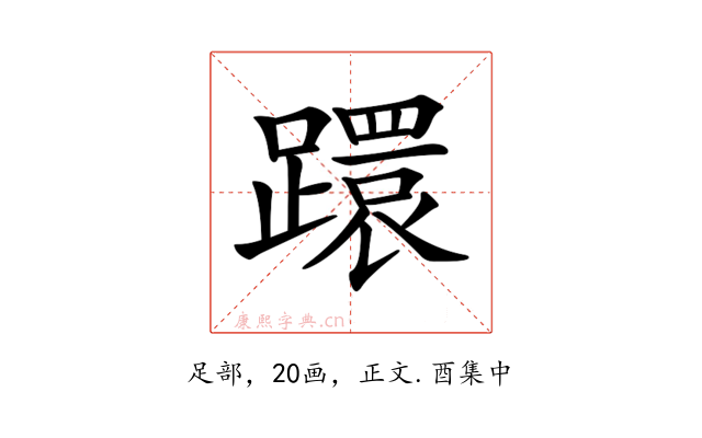 𨆈