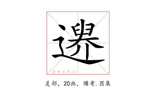 𨗔