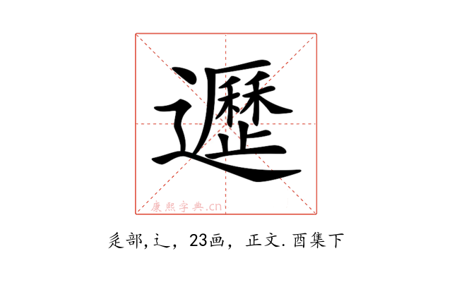 𨘸
