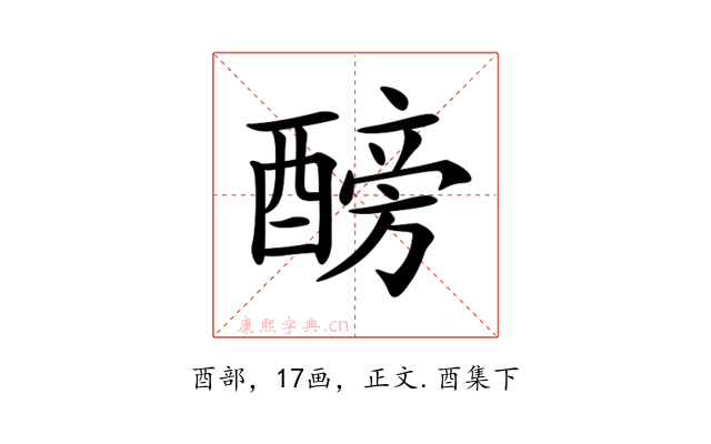 𨢐