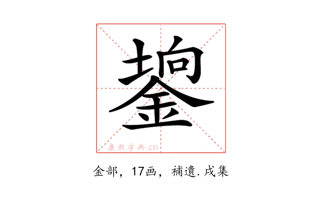 𨪄