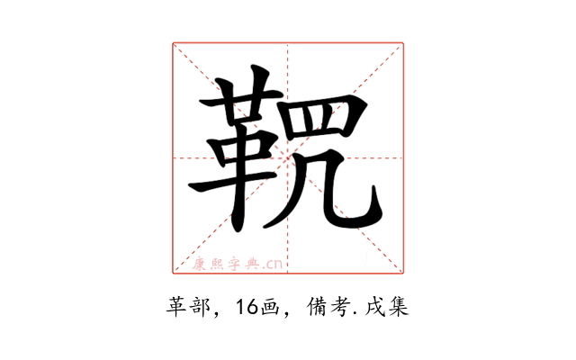 𩊸