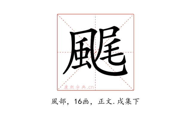 𩗘