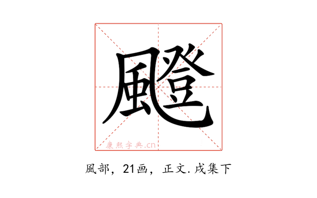 𩘼