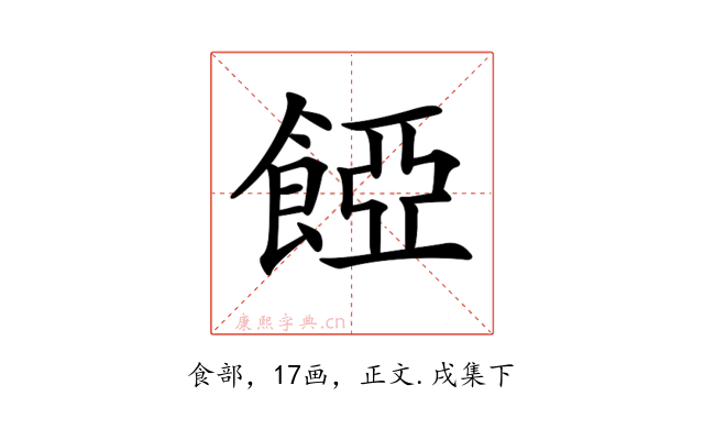 𩜄