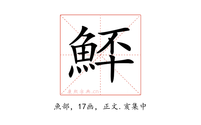 𩶨
