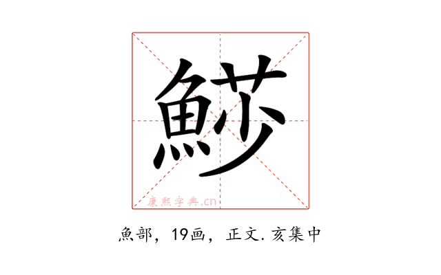 𩸌