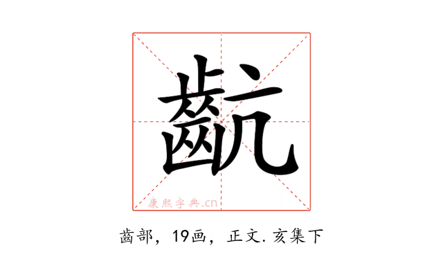 𪗜