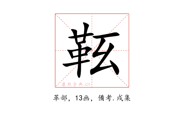 䩘