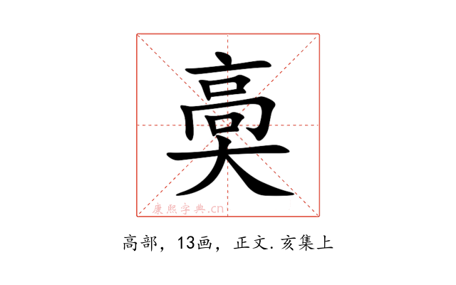 䯨