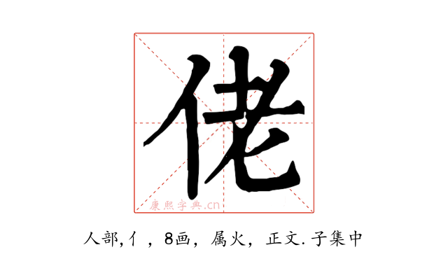 佬