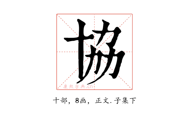 協