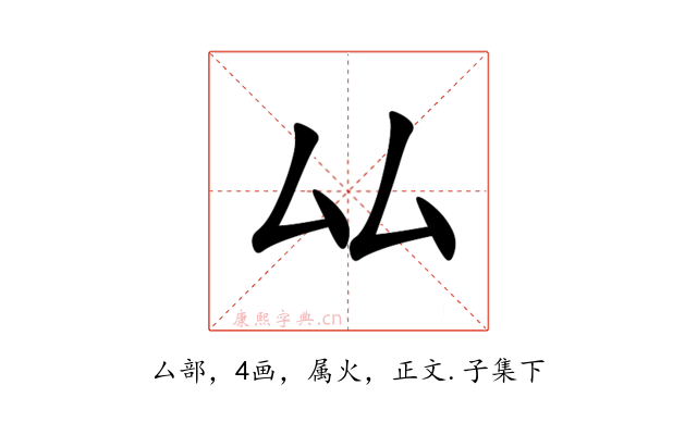 厸