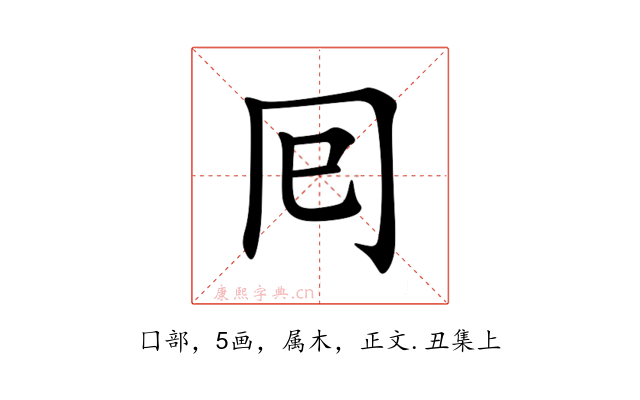 囘