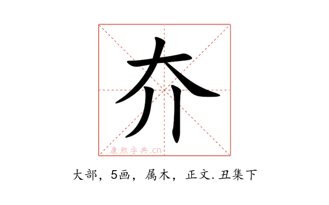 夰