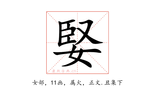 婜