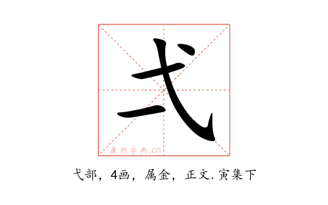 弌