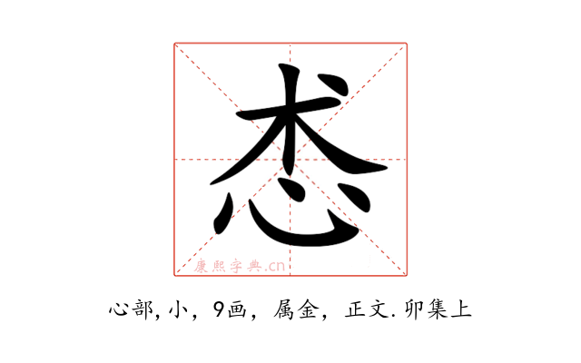 怸
