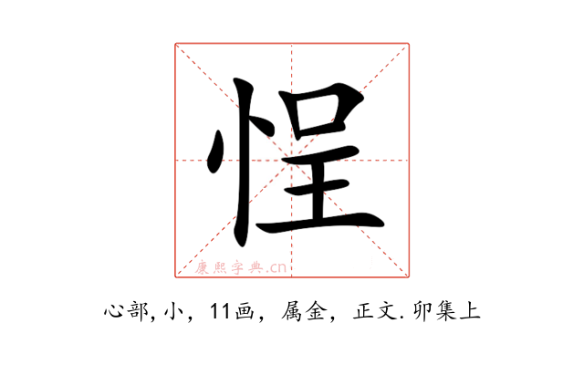 悜