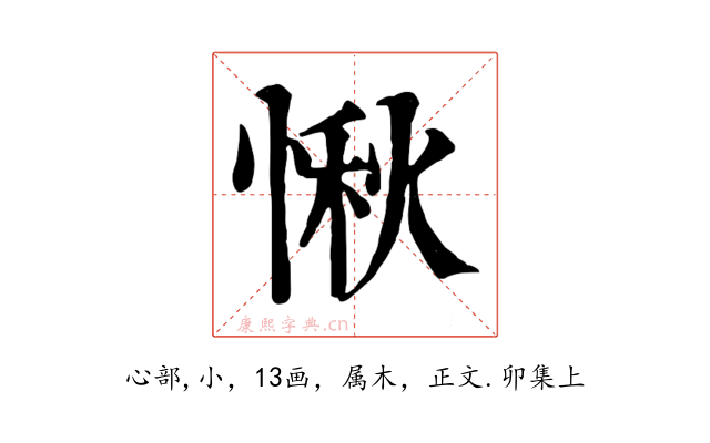 愀