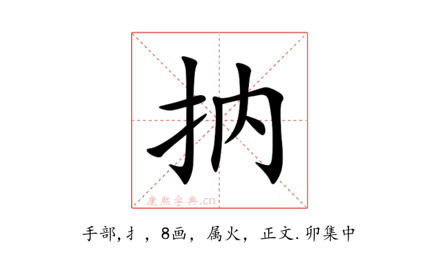 抐