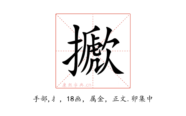 擨