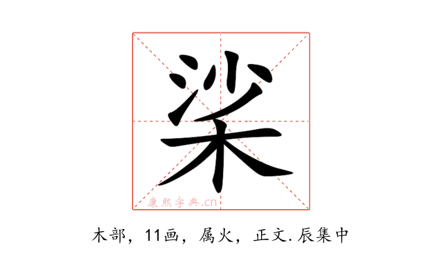 桬