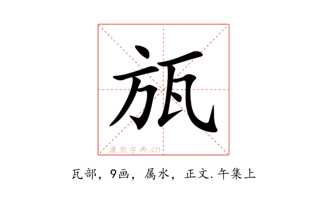 瓬