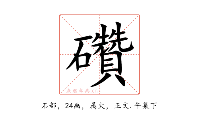 礸