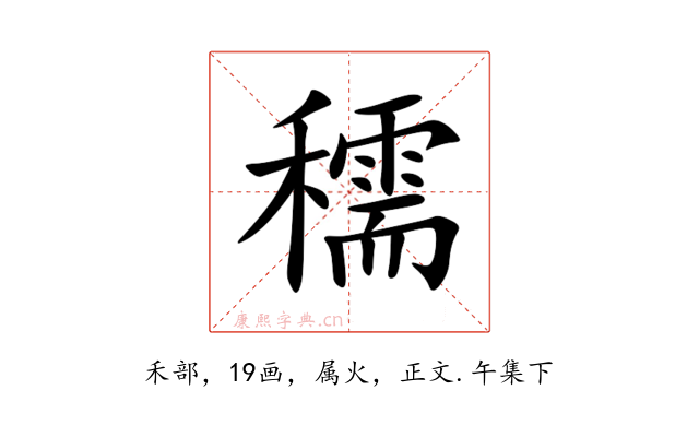 穤