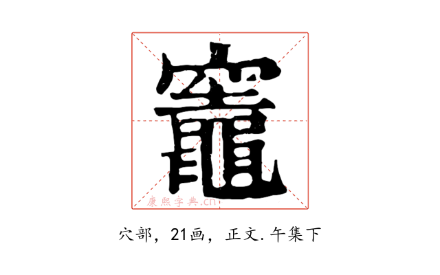 竈