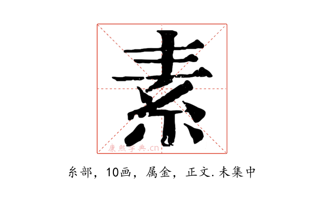 素