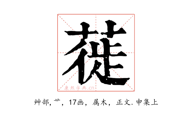蓰