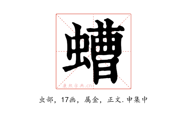 螬